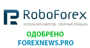 Подробный обзор форекс брокера RoboForex
