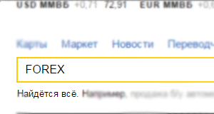 Яндекс запретил рекламировать форекс-брокеров с 1 января 2016