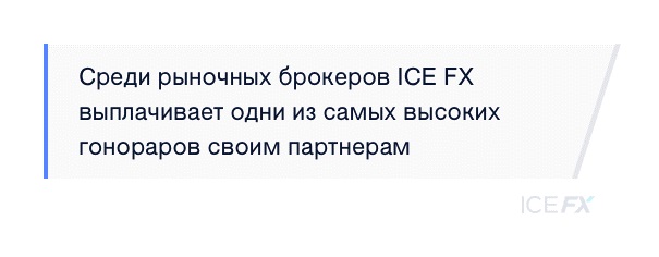 article_affilate_ice_fx_6